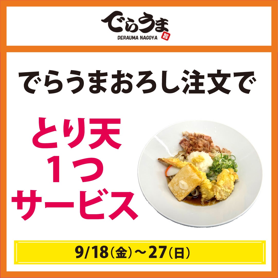 秋休みセール