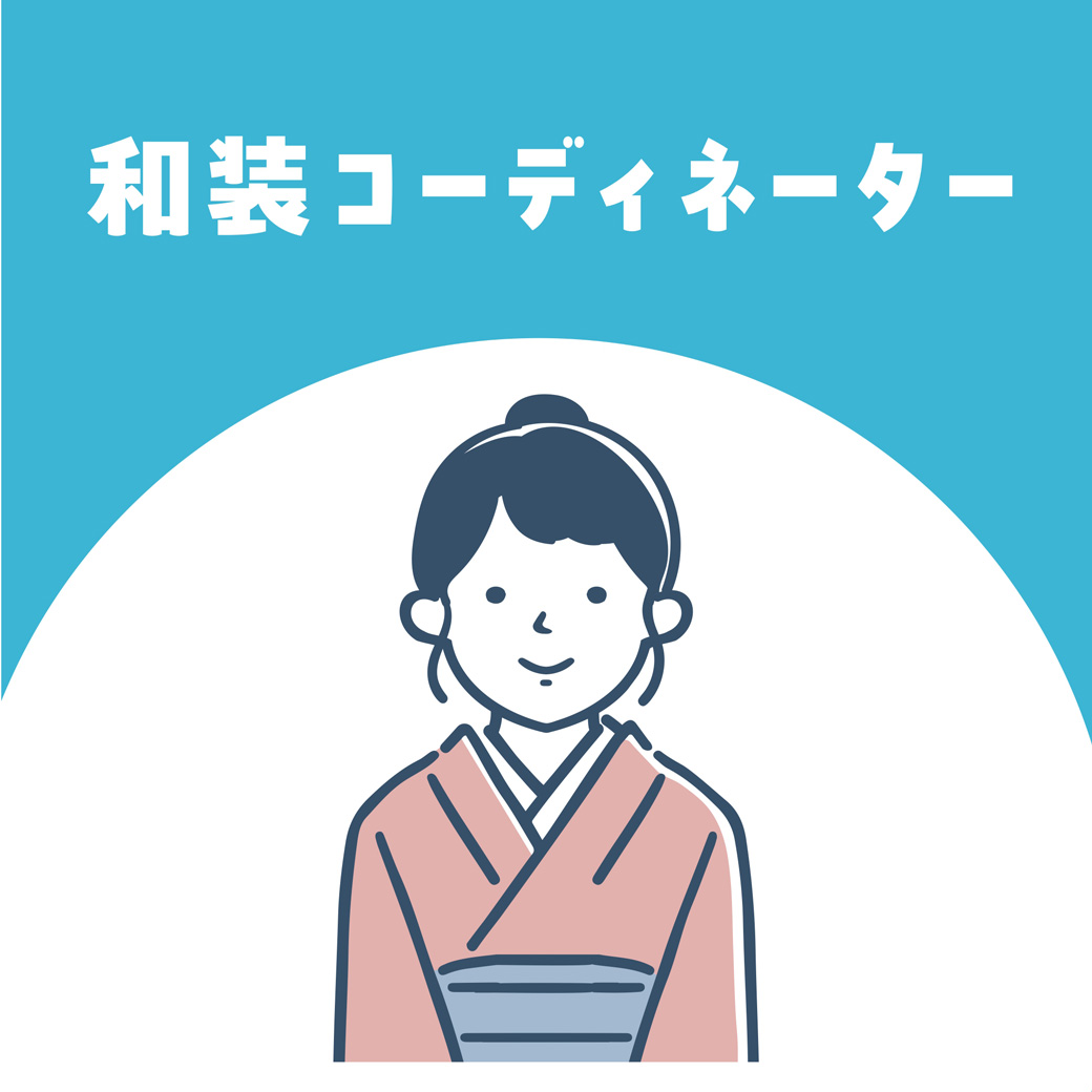 【お仕事体験】和装コーディネーター(濱上呉服店)