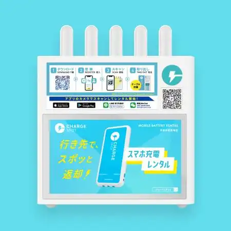 モバイルバッテリーシェアリングサービス「ChargeSPOT」のご案内