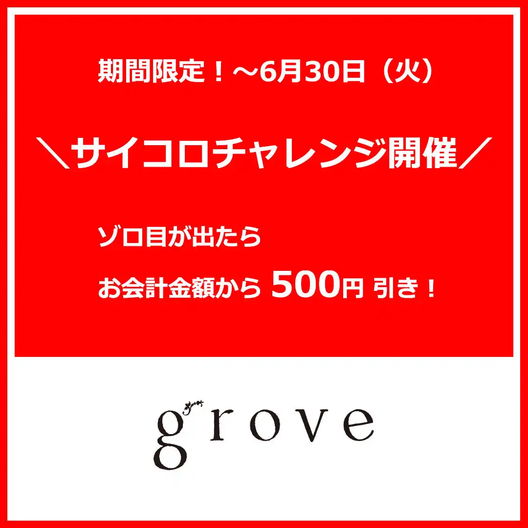 【SUMMER SALE】サイコロチャレンジ開催！