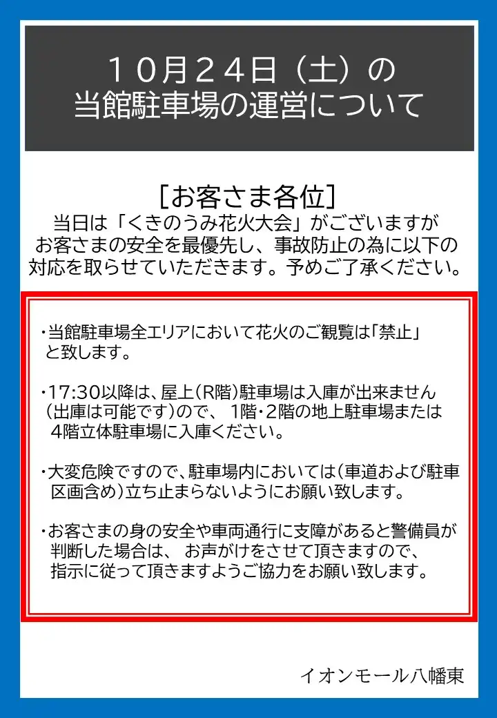 10月24日(土)の当館駐車場の運営について