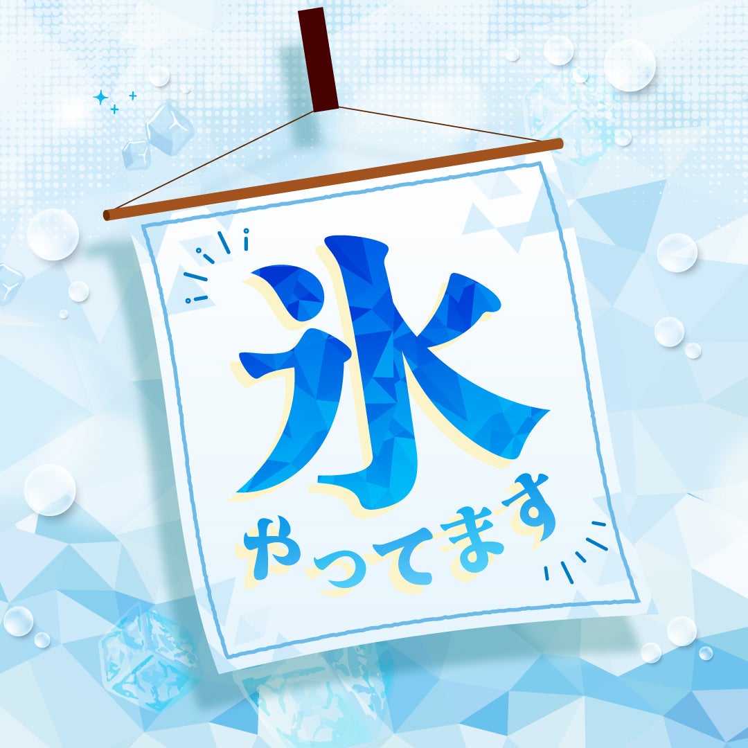 セール・お得情報｜かき氷特集｜イオン藤井寺ショッピングセンター