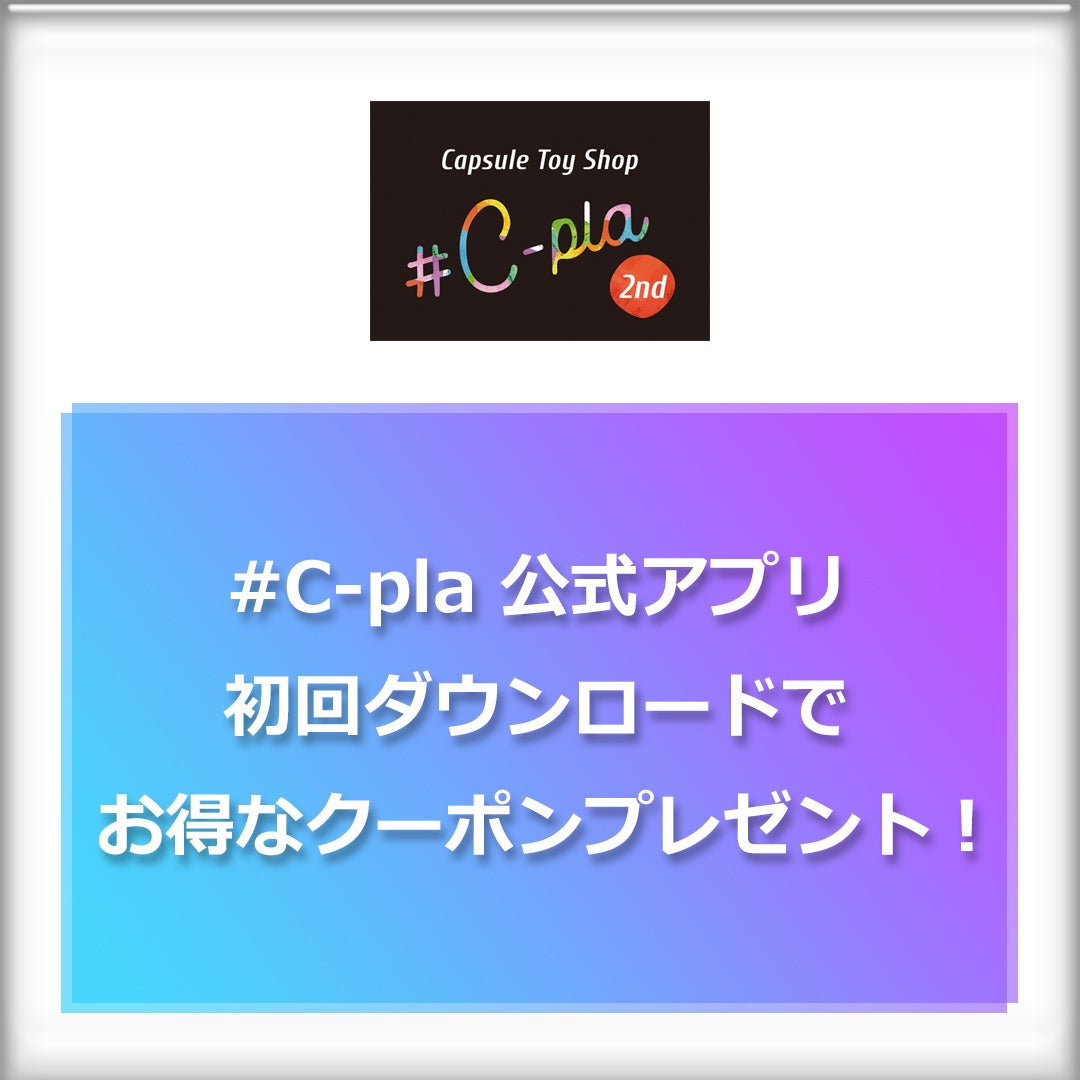 アプリ・SNSでオトク