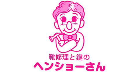 【ヘンショーさん】営業時間変更・臨時休業日のお知らせ