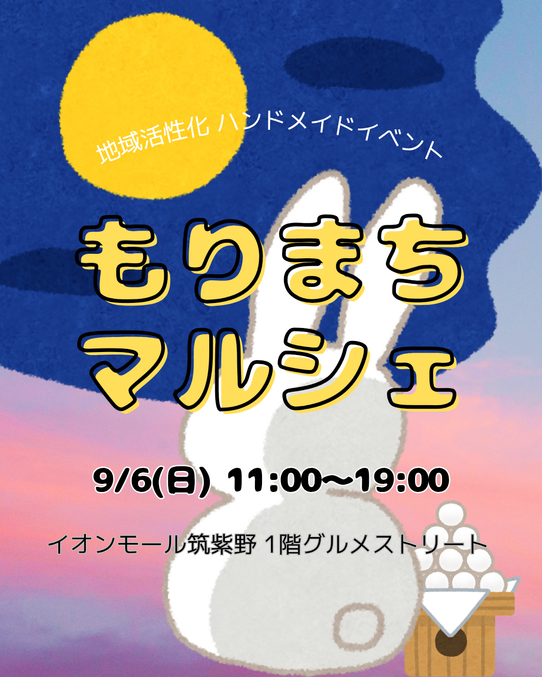 もりまちマルシェ