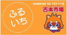 ふるいち