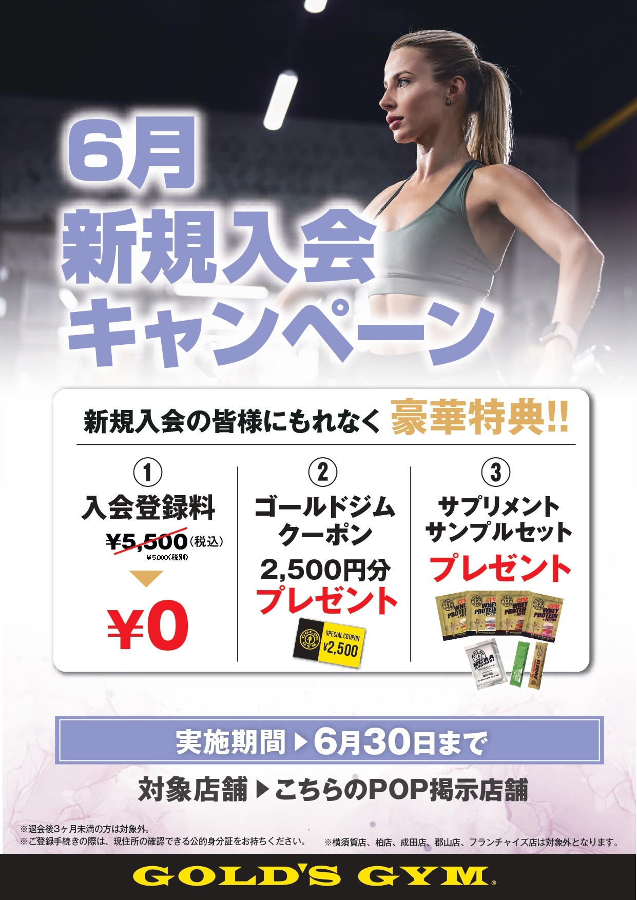 【新規入会キャンペーン実施中】