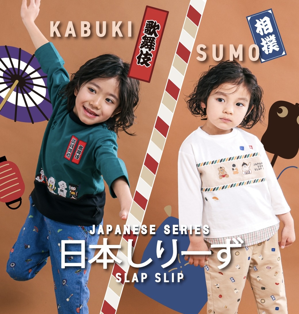 「日本しりーず」SLAP SLIP by.BeBe