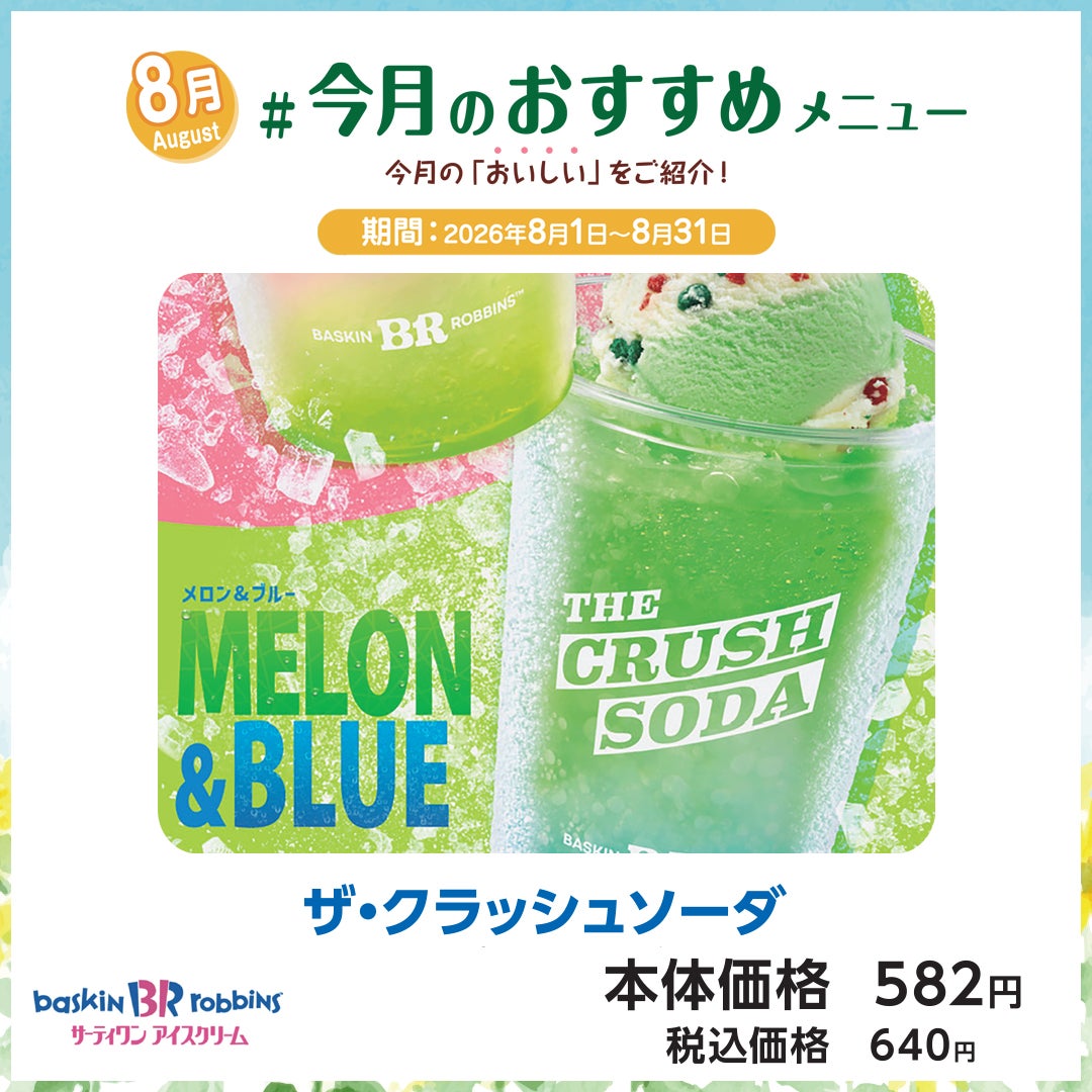 ザ・クラッシュソーダ