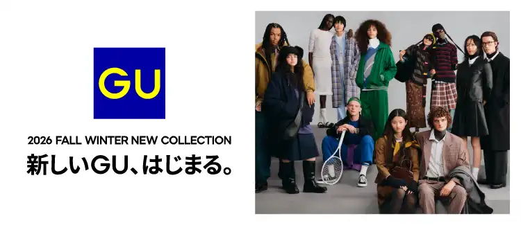 「新しいGU、はじまる」