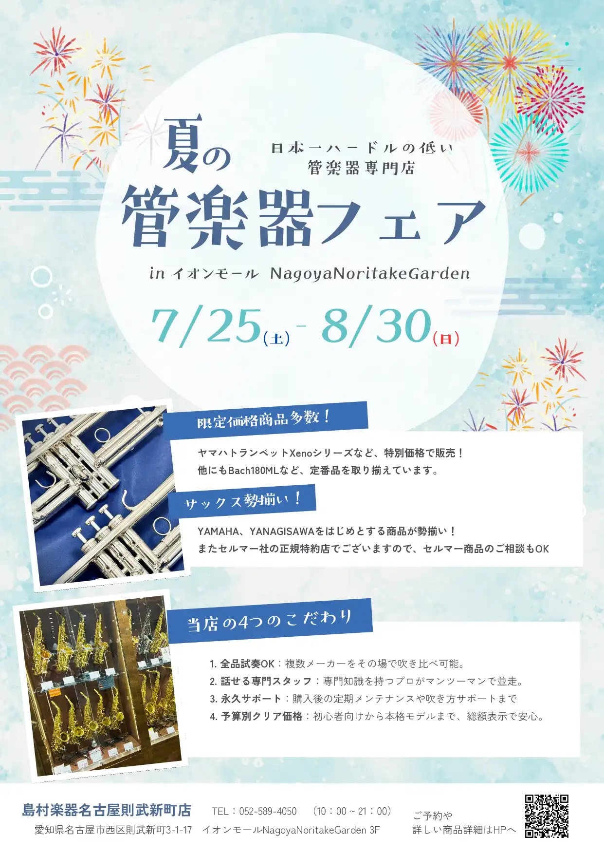 管楽器フェア開催中!
