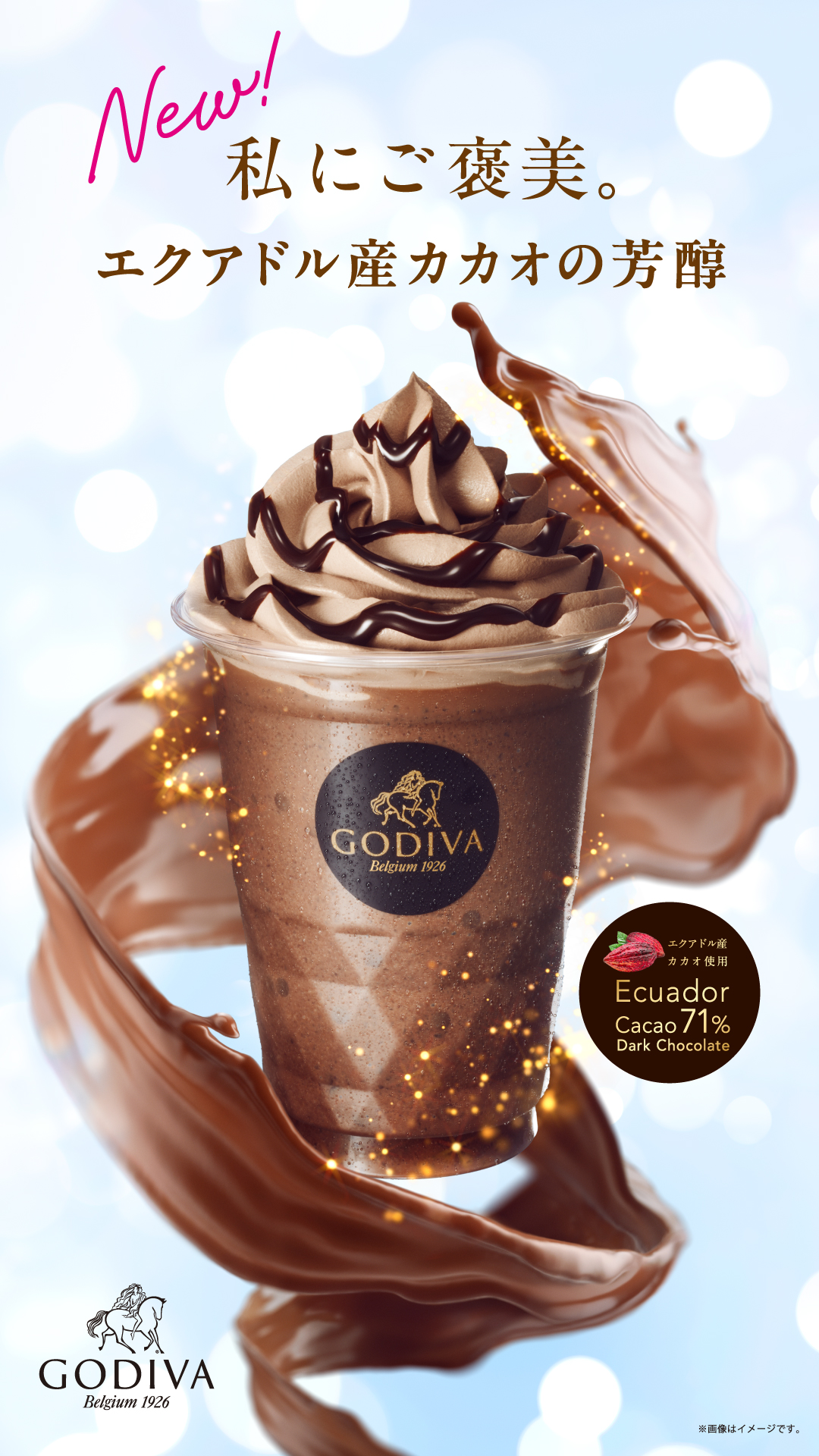 『ショコリキサー』リニューアル！！