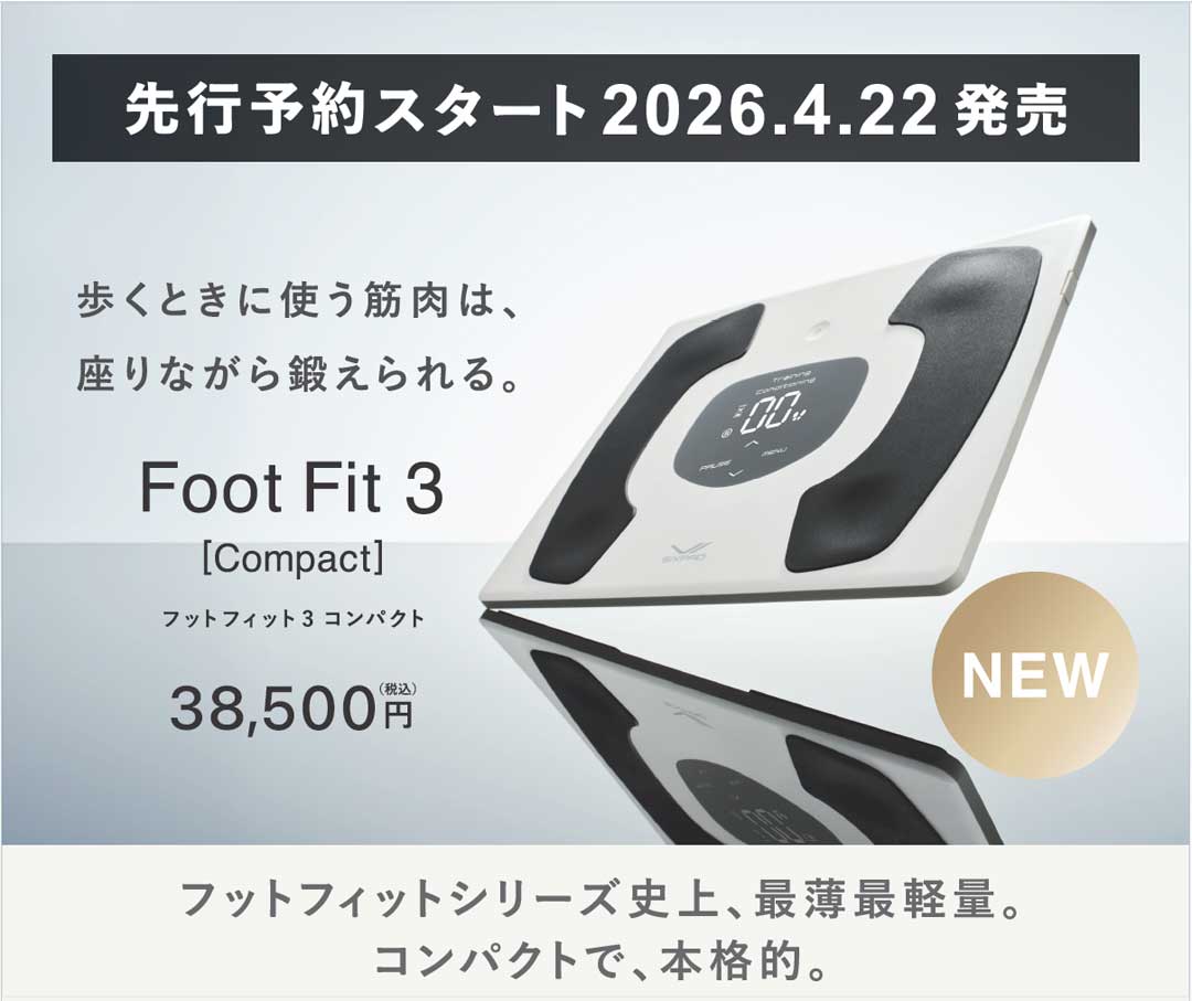Foot Fit3 Compact 先行予約スタート