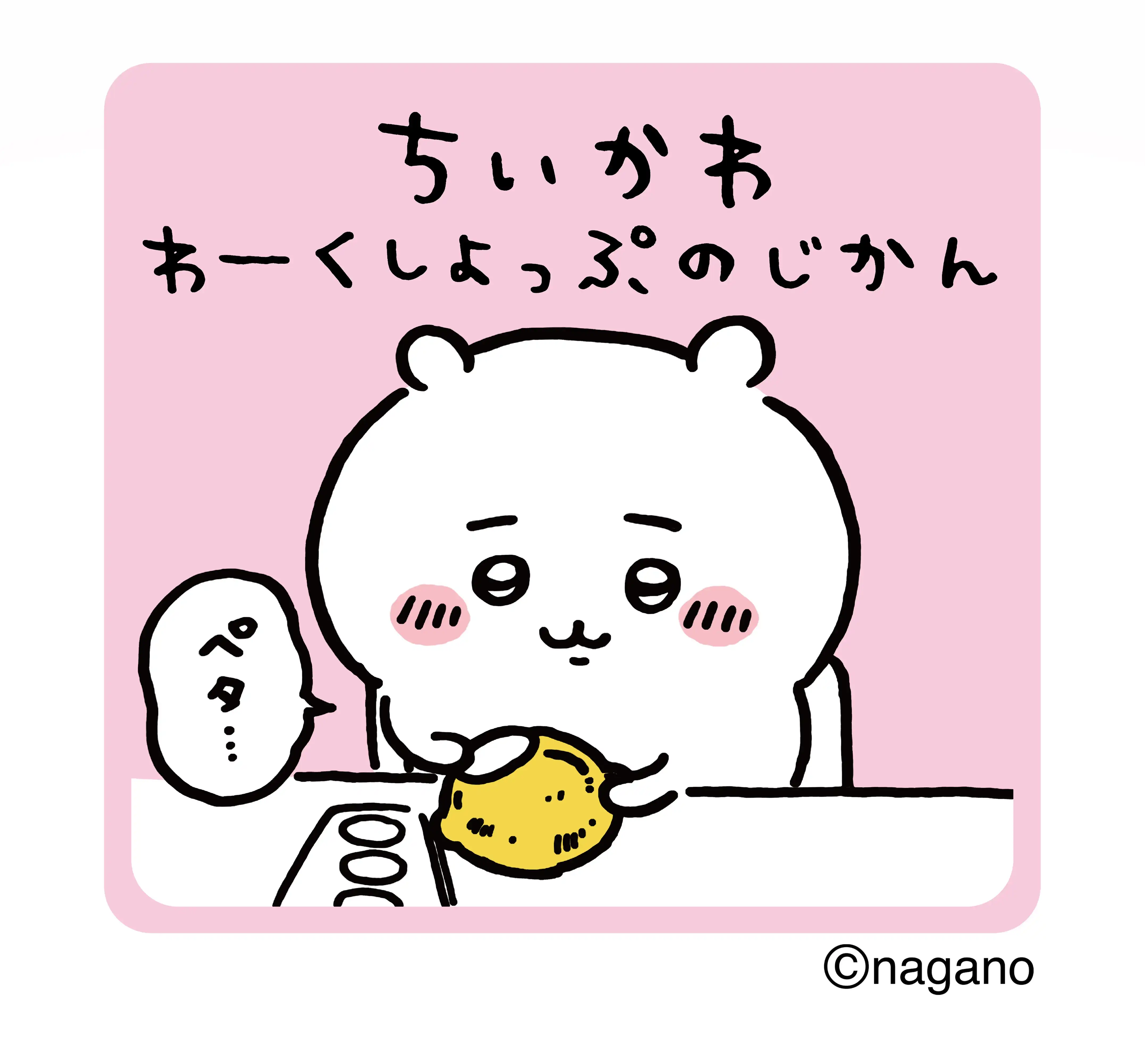 ちいかわ わーくしょっぷのじかん　ビニペタ工作