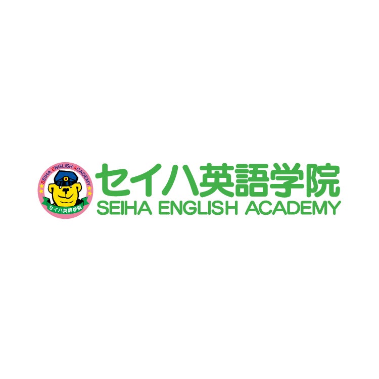 セイハ英語学院