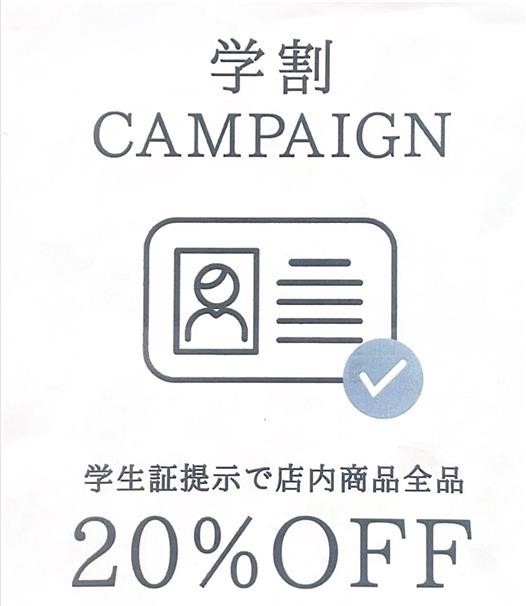 学割キャンペーン開催中！