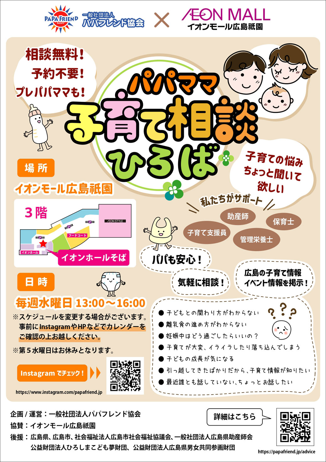 パパママ子育て相談ひろば