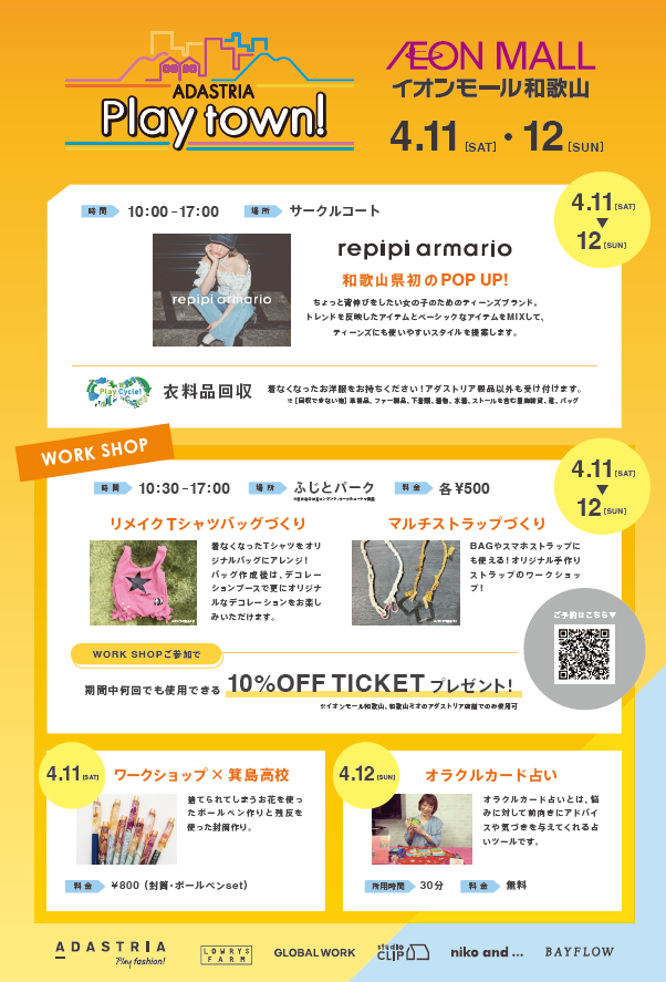アダストリア presents Play town!in和歌山