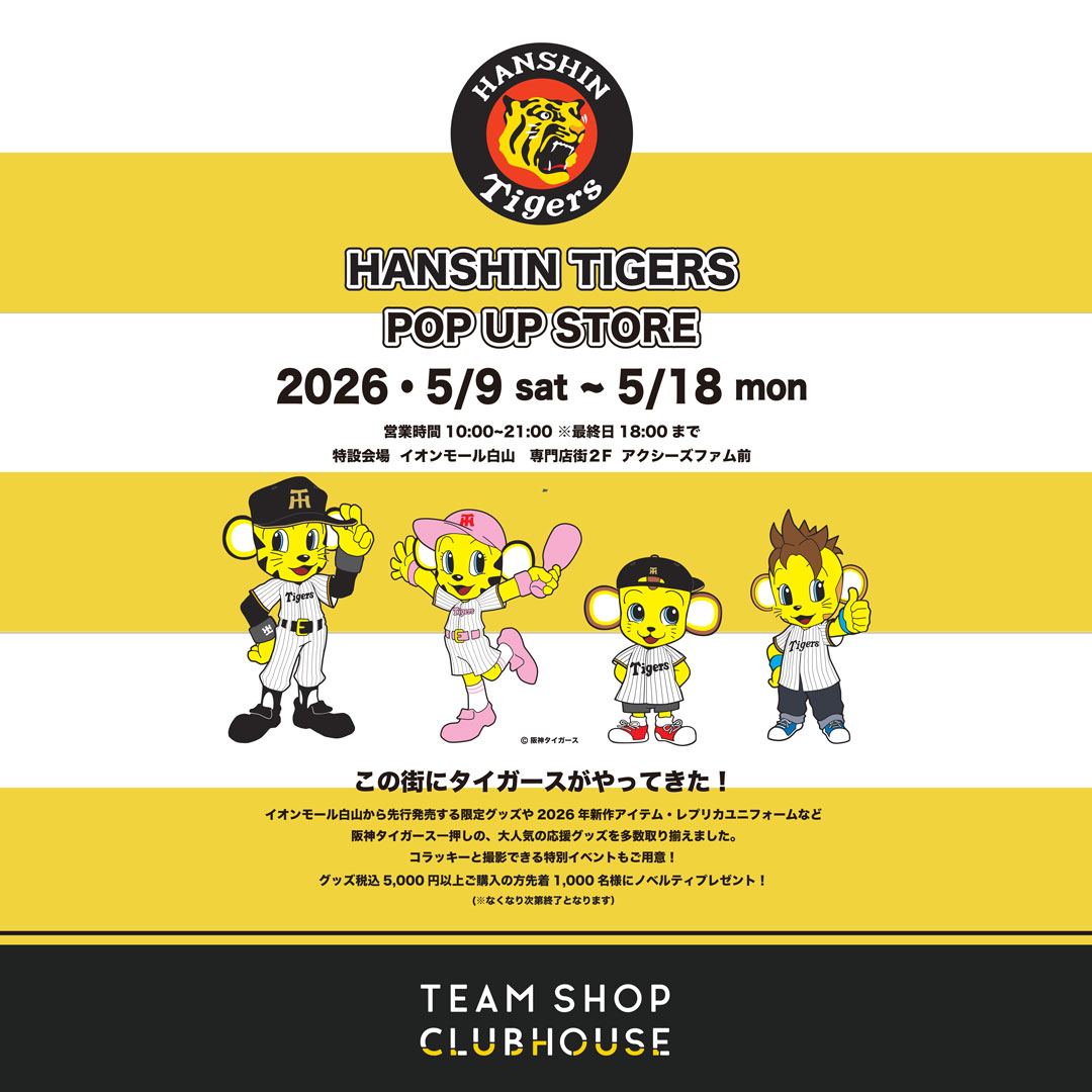 阪神タイガースショップ TEAM SHOP CLUBHOUSEイオンモール白山店