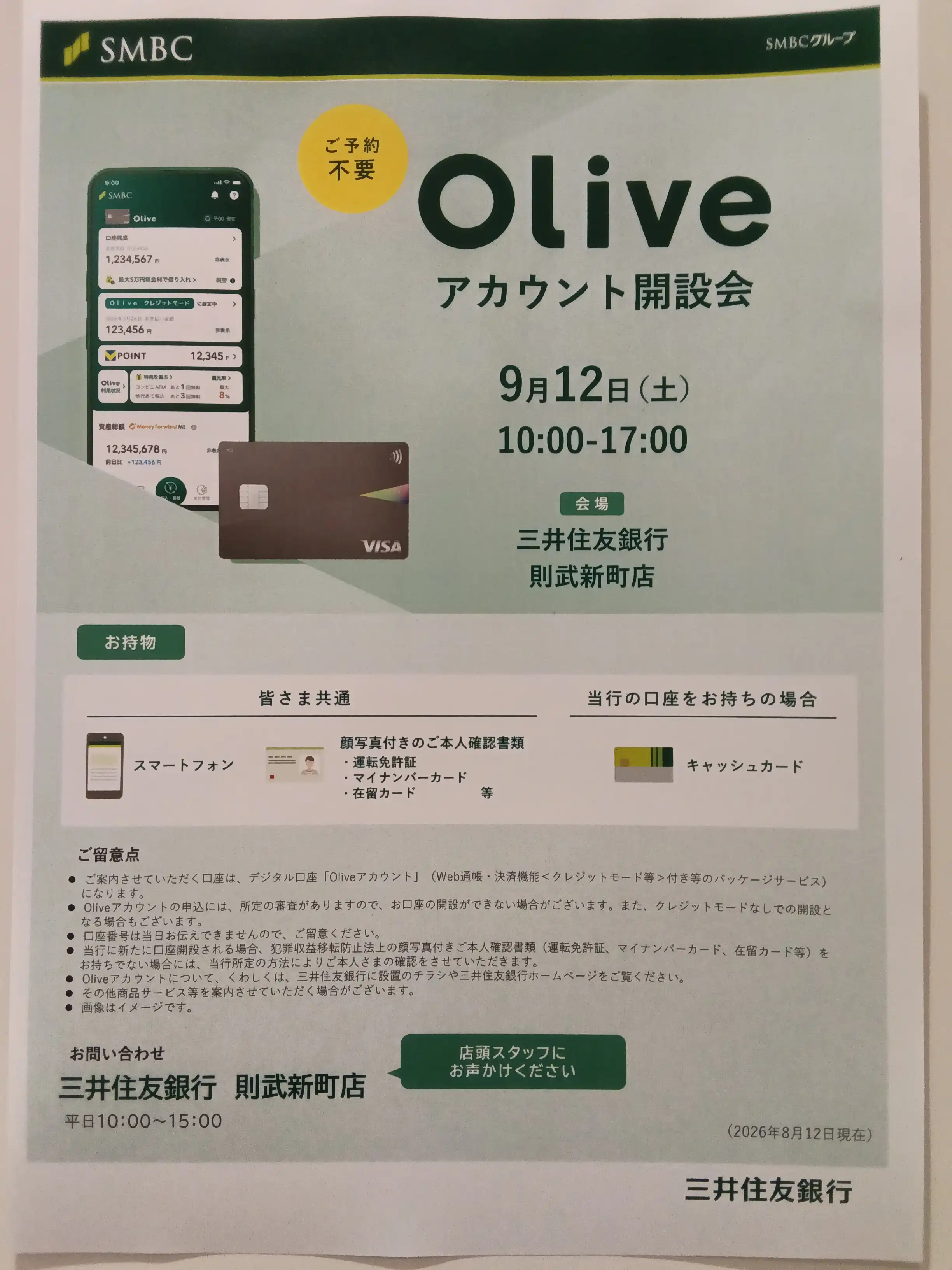 Oliveアカウント開設会