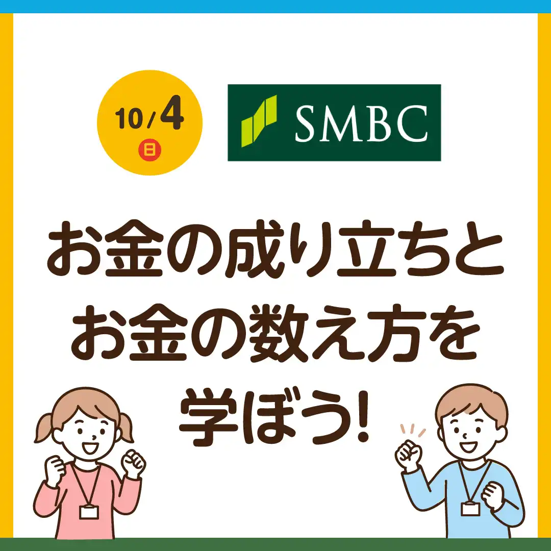 お金の成り立ちとお金の数え方を学ぼう！