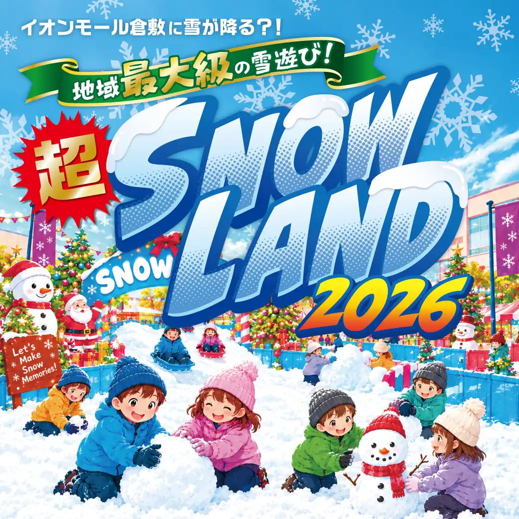超！キッズスノーランド