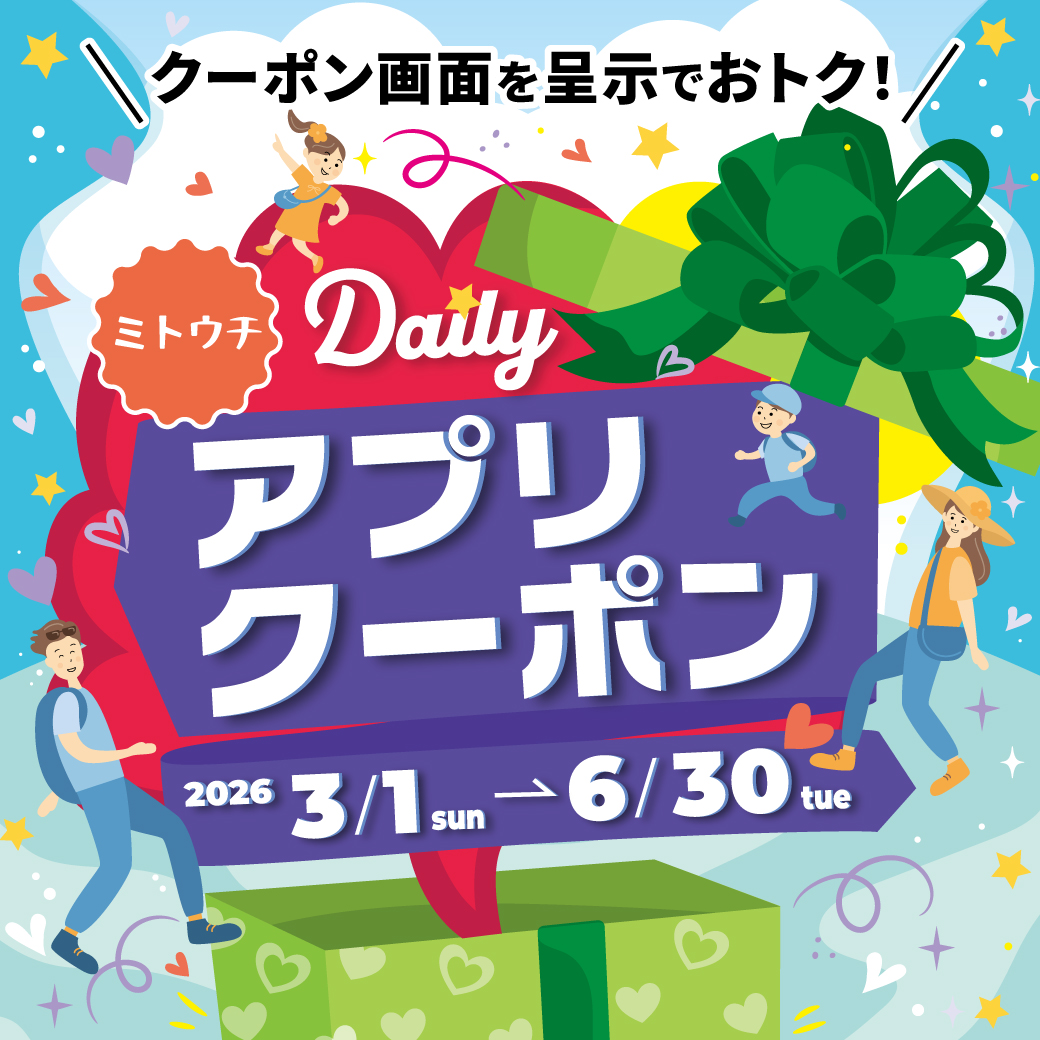 セール・お得情報｜イオンモール水戸内原