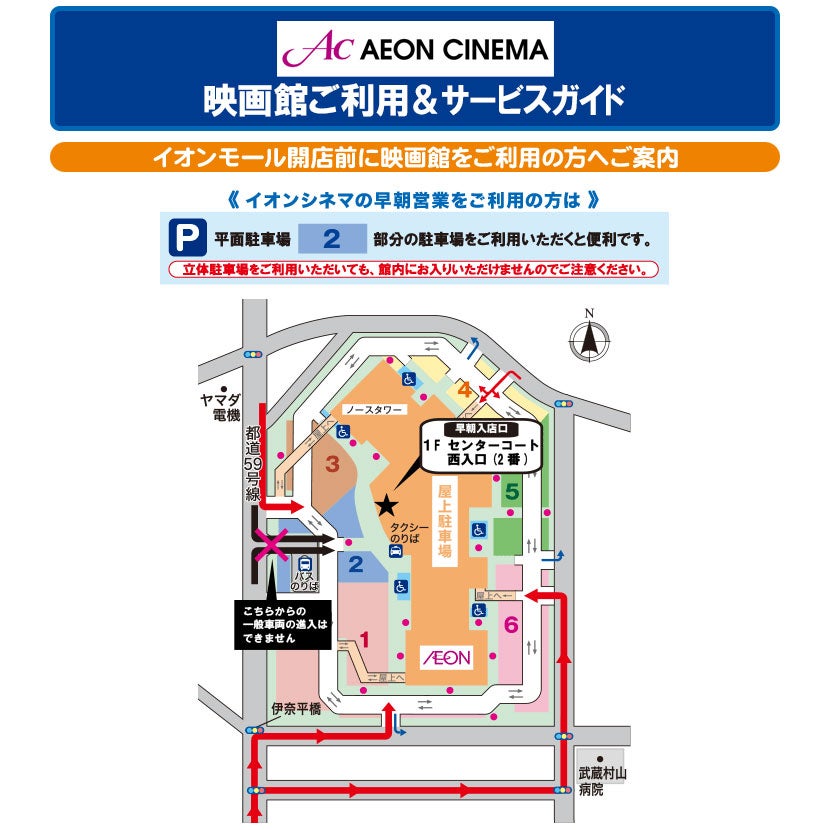 映画館ご利用&サービスガイド