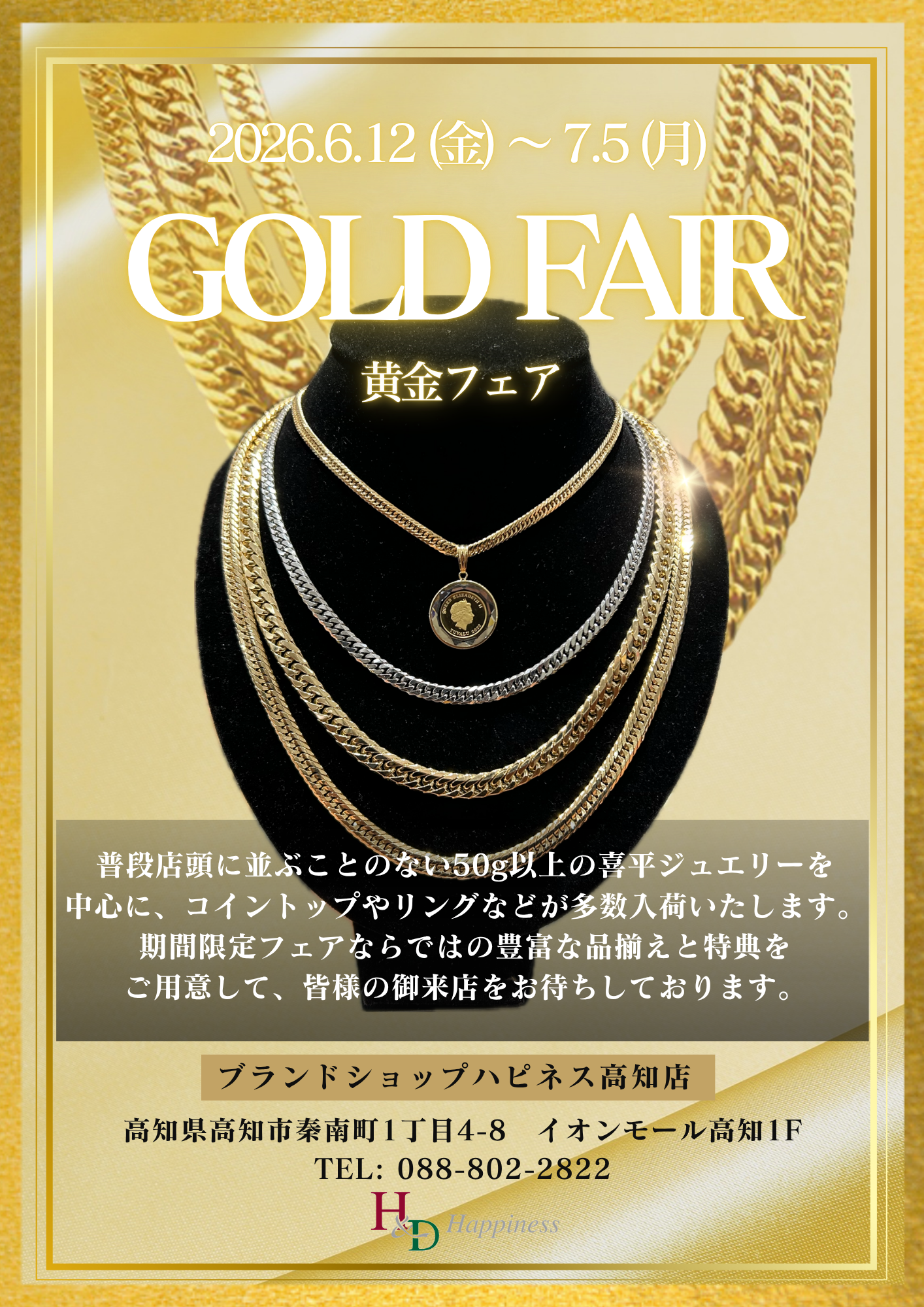 【好評開催中！】GOLD FAIR