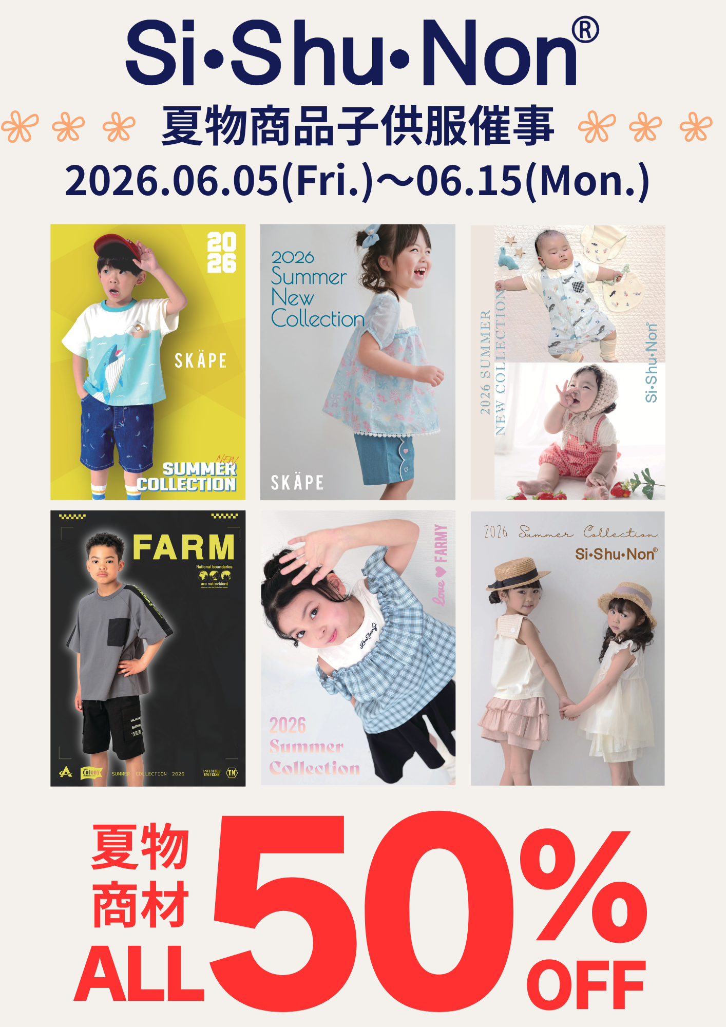 Si・Shu・Non® 夏物商品子供服催事