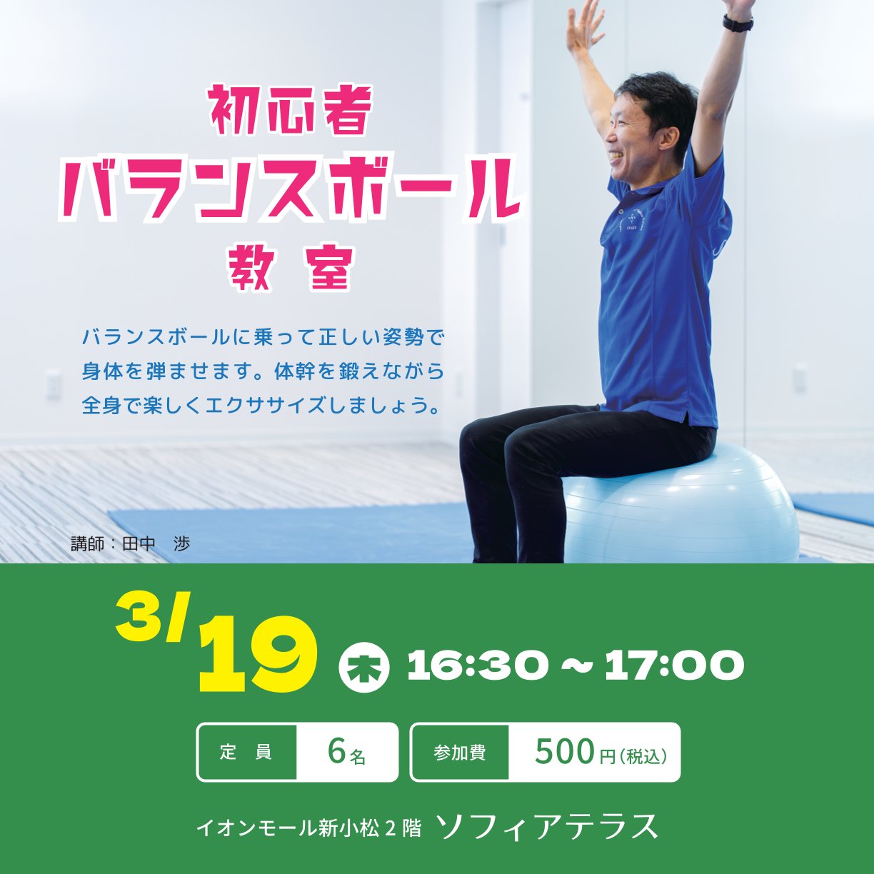 初心者バランスボール教室