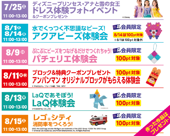 夏休みもイベント盛りだくさん！！