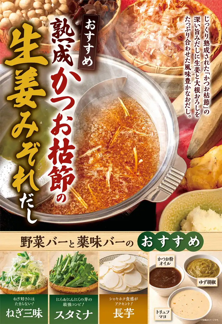おすすめ！熟成かつお枯節の生姜みぞれだし