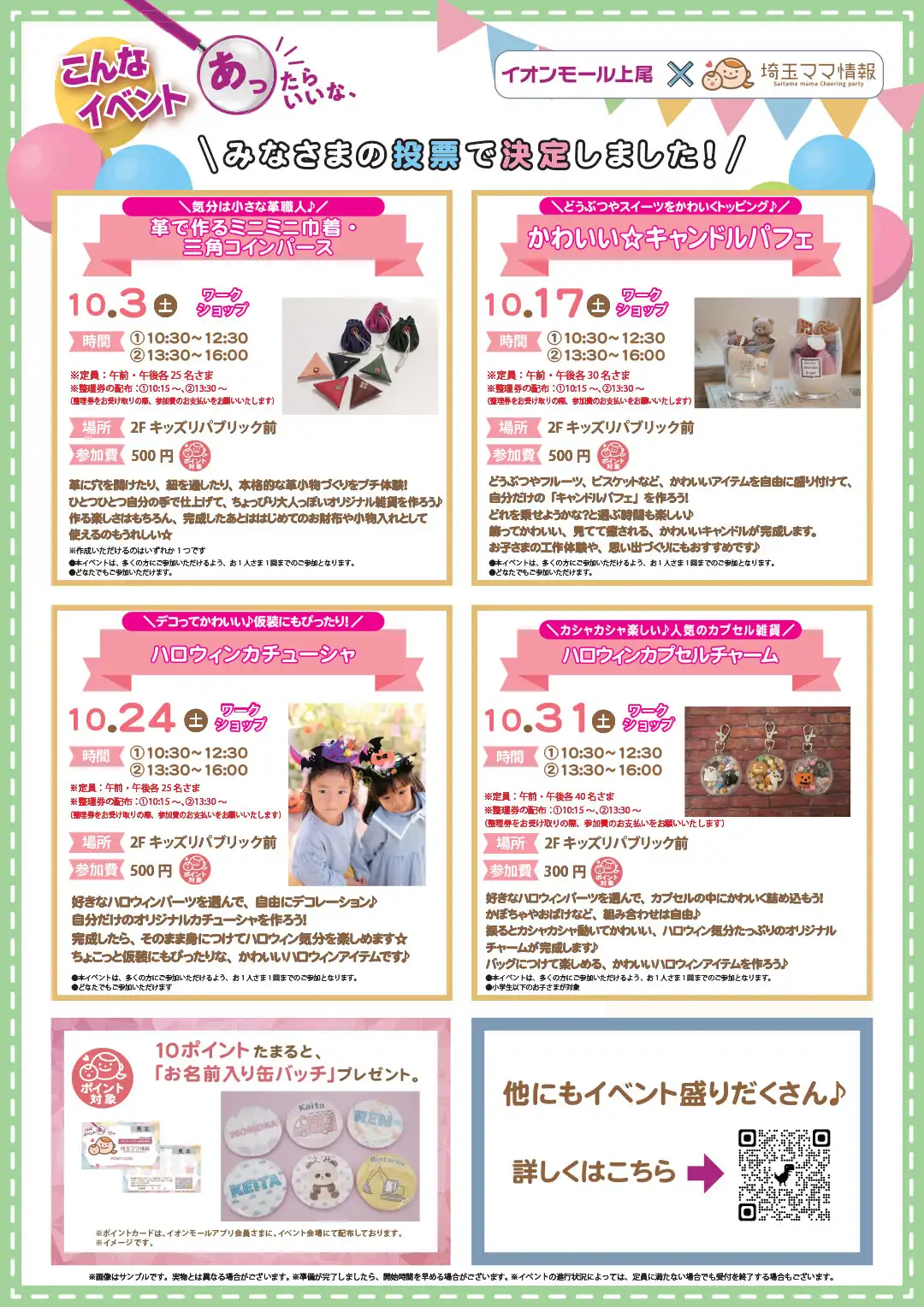 ＼こんなイベントあったらいいな、／ イオンモール上尾✕埼玉ママ情報
