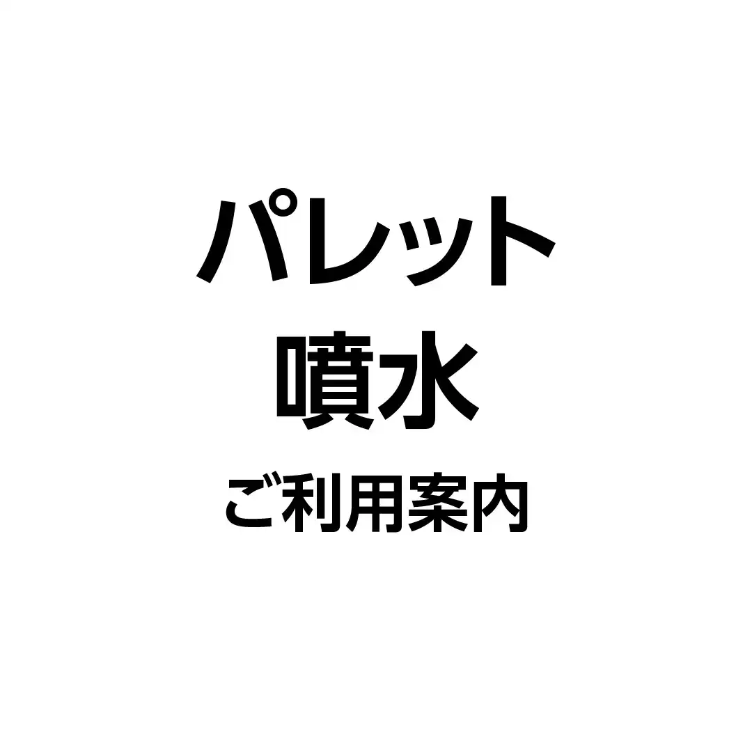 イオン八王子滝山に『パレット噴水』が登場！