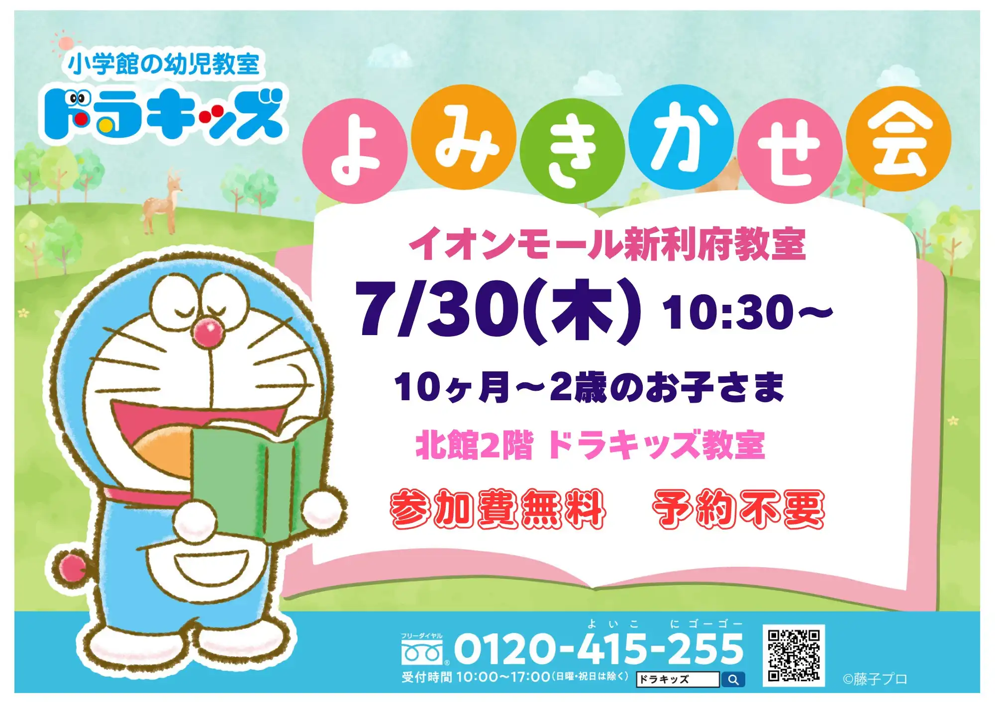 幼児教室 ドラキッズ 読み聞かせイベント