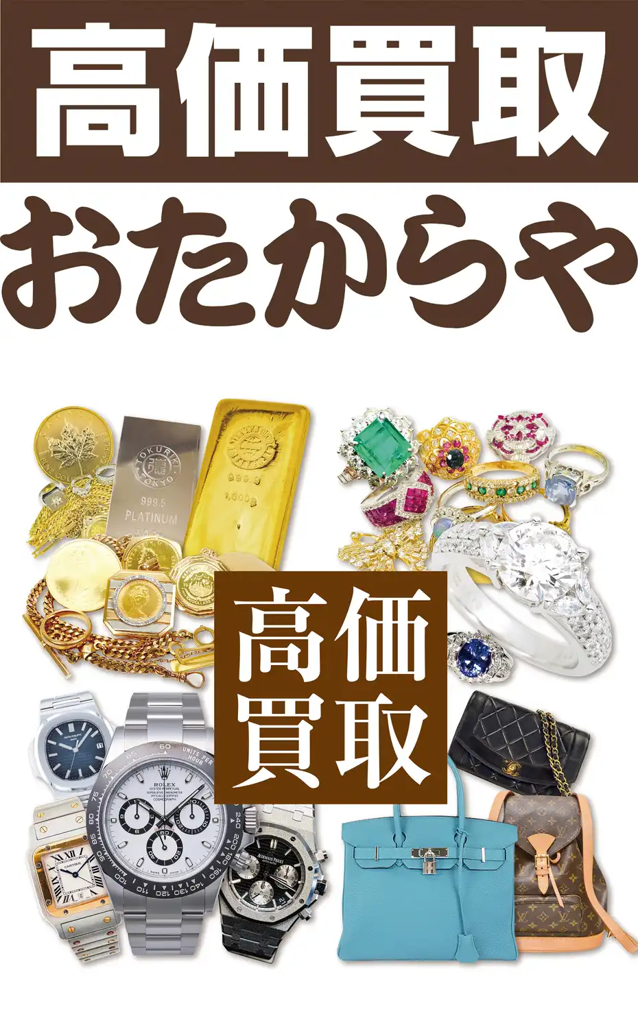 10/1(木) おたからやOPEN！