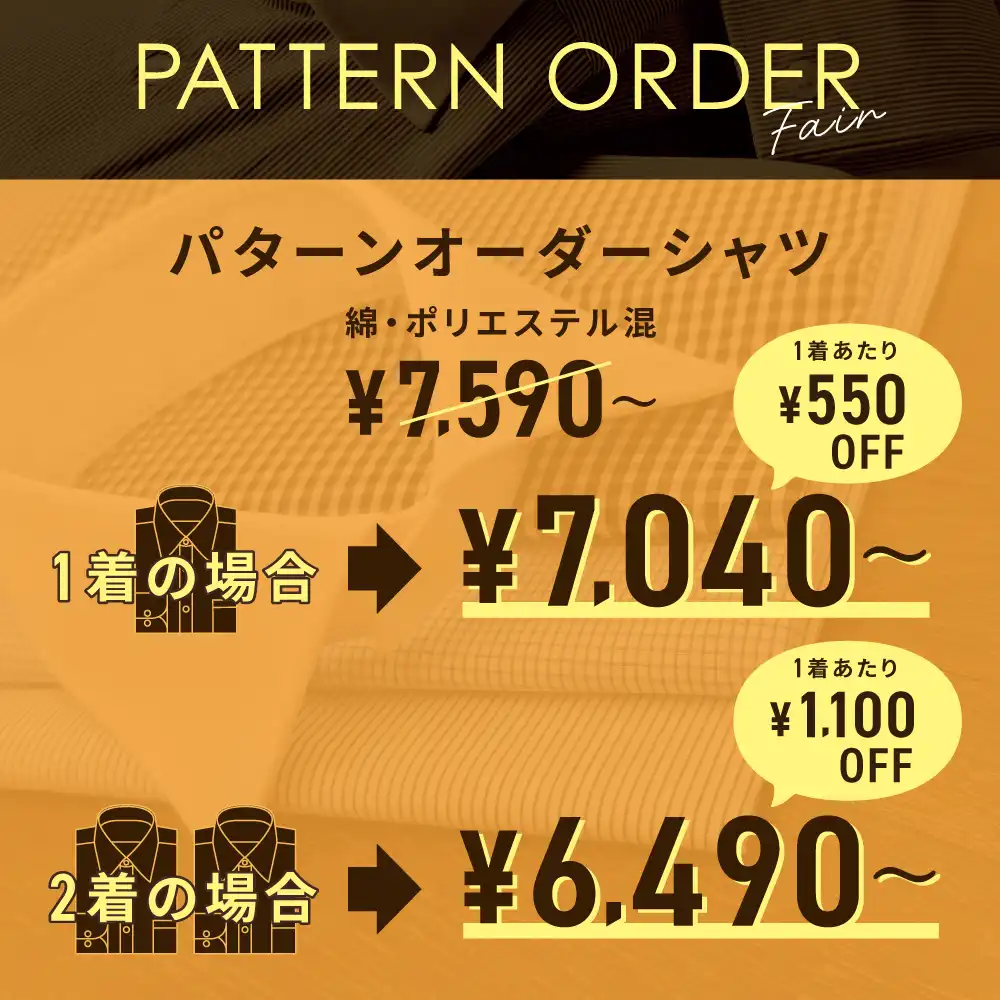 パターンオーダーシャツ｜襟・袖リクエスト対応｜9/18（金）〜10/4（日）限定キャンペーン