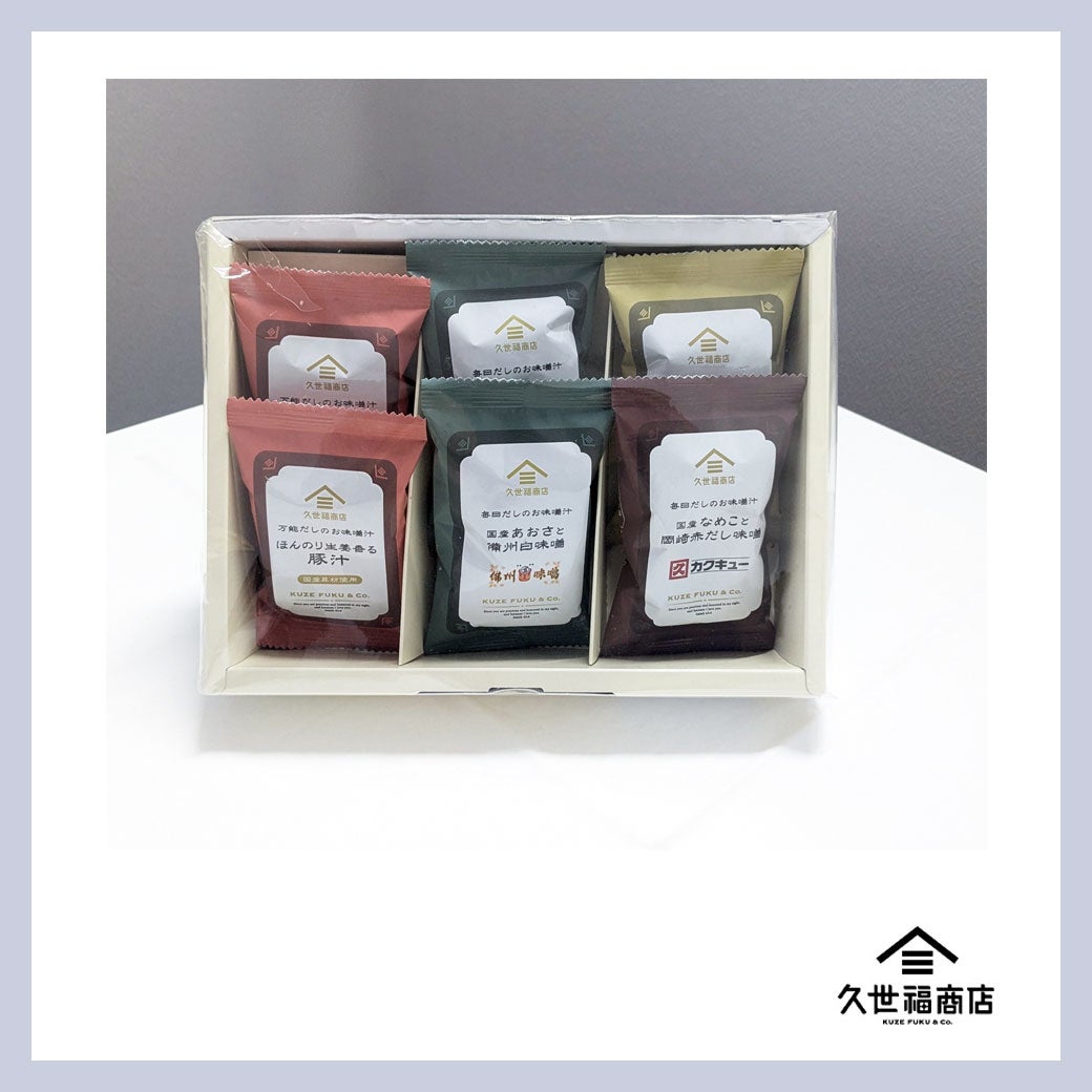 久世福だしのお味噌汁詰め合わせ