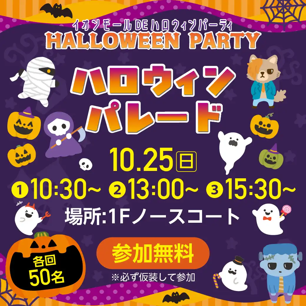 ハロウィンパレード