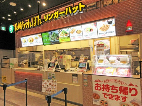 グルメ｜リンガーハット｜イオンモール座間