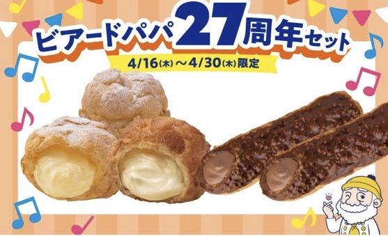 27周年！！限定セット販売のお知らせ