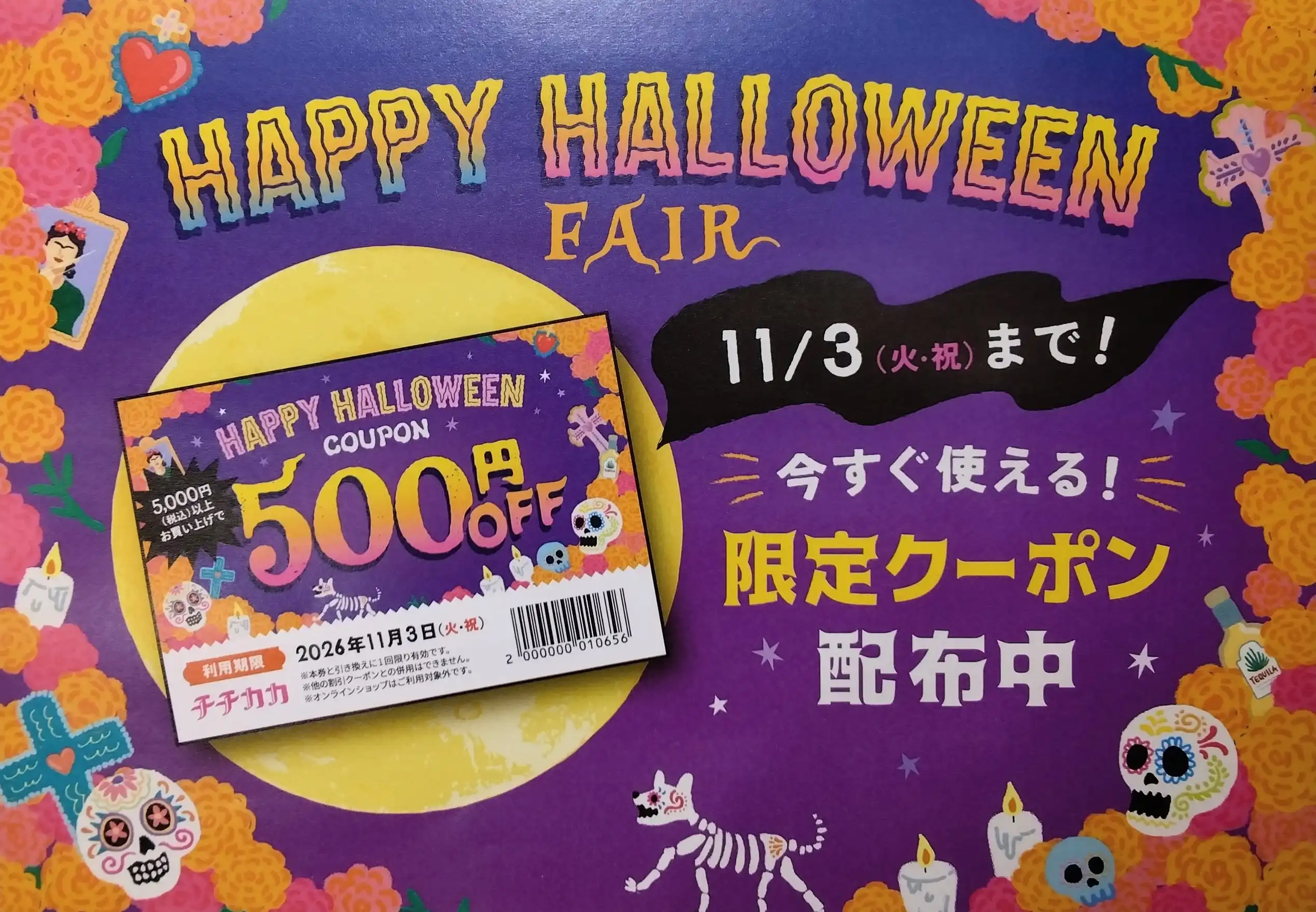 ハッピーハロウィン　フェア！