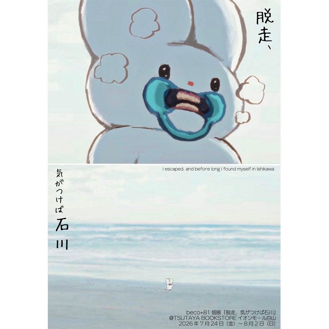 ほぼ使ってない状況です。イオンブランドです。 ニュース｜モールからのお知らせ｜☆beco+81個展『脱走、気がつけば