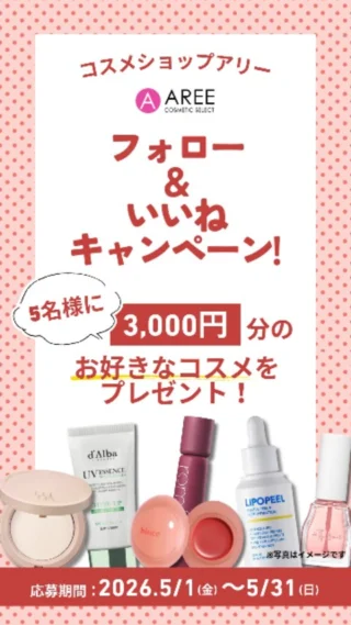 フォロー＆いいねキャンペーン