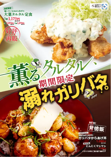 【がブリチキン。】さっぱり大葉タルタルorがっつりガリバタ丼？