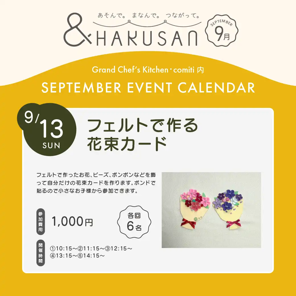 【&HAKUSAN】フェルトで作る花束カード