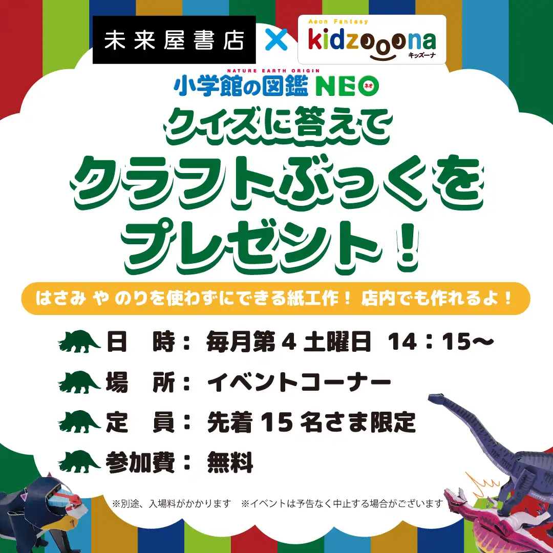 7/25㈯未来屋書店さまとのコラボイベント開催！