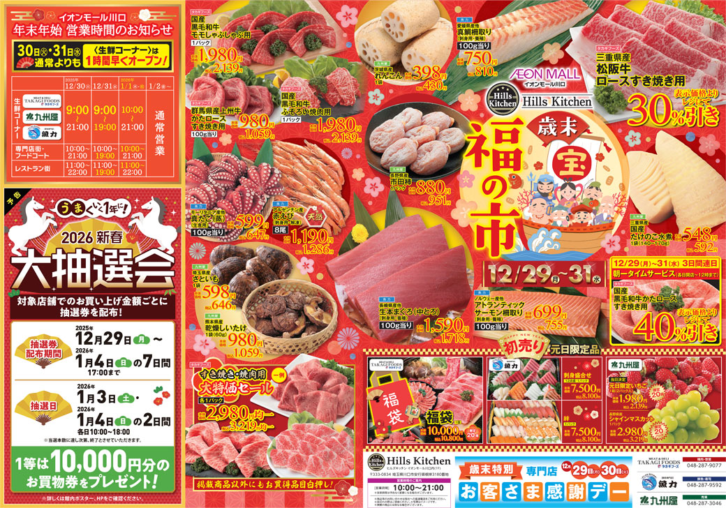 ヒルズキッチン お得な3日間!12月29日(月)~12月31日(水)