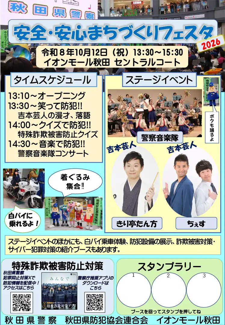 安全・安心まちづくりフェスタ2026